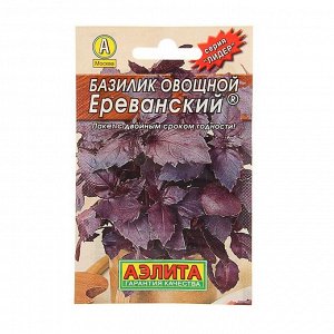 Семена Базилик овощной "Ереванский" "Лидер", пряность, 0,2 г .