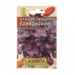 Агрофирма АЭЛИТА Семена Базилик овощной &quot;Ереванский&quot; &quot;Лидер&quot;, пряность, 0,3 г .