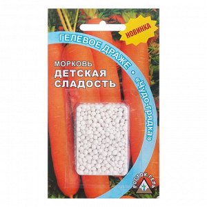 Семена Морковь"Детская сладость" гелевое драже, 300 шт