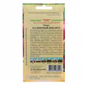 Гавриш Семена Томат &quot;Малиновый виконте&quot;, раннеспелый, 0,1 г