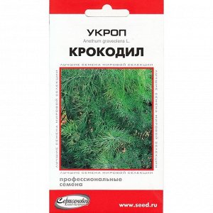Семена Укроп "Крокодил" профи, 500 шт