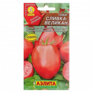 Семена Томат "Сливка-великан" цилиндрический, красный, раннеспелый, 0,2 г