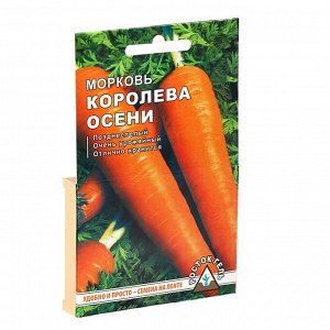 Семена Морковь "Королева осени"  семена на ленте, 8 м