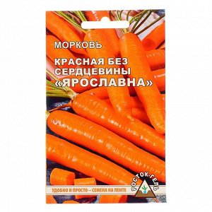 Семена Морковь "Росток-гель" Красная без сердцевины "Ярославна", семена на ленте, 8 м