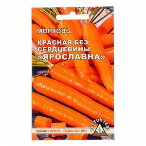 Семена Морковь КРАСНАЯ БЕЗ СЕРДЦЕВИНЫ "ЯРОСЛАВНА" гелевое драже, 300 шт