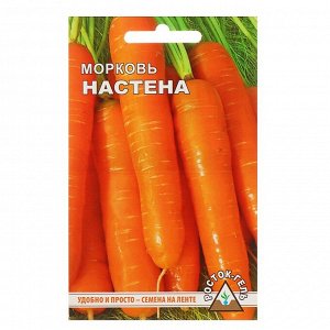 Семена Морковь "Настена", лента