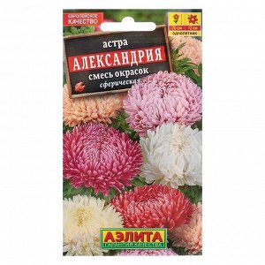 Семена цветов "Аэлита" Астра "Александрия", смесь окрасок, О, 0,2 г