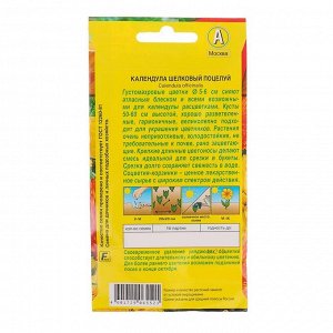 Семена  цветов Календула махровая &quot;Шелковый поцелуй&quot;, смесь окрасок, О, 0,5 г