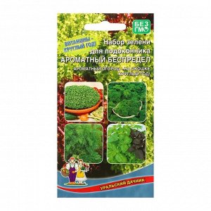 Уральский дачник Набор семян зелени, для подоконника &quot;Ароматный беспредел&quot;, 2 г
