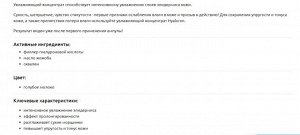 Концентрат увлажняющий с гиалуроном