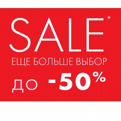 Последний день распродажи