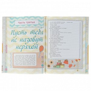 «Большая книга для девочек», Могилевская С. А.