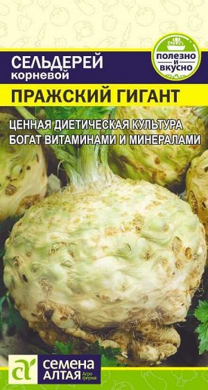 Зелень Сельдерей Корневой Пражский Гигант/Сем Алт/цп 0,5  гр.