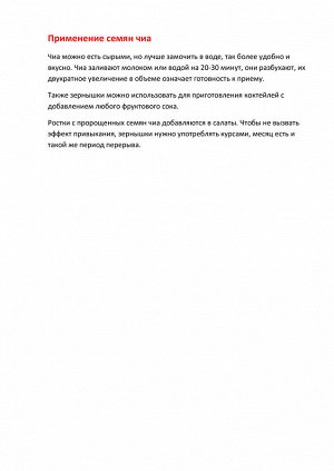 Хрусти Чиа черная семена 500 г