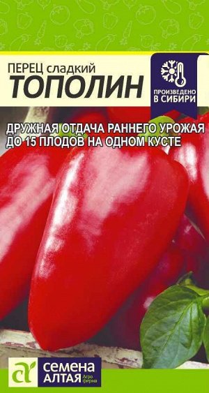 Перец Тополин/Сем Алт/цп 0,2 гр.