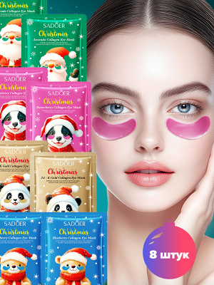 Патчи для век набор 8 шт в подарочном пакете