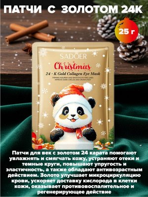 Патчи для век набор 8 шт в подарочном пакете