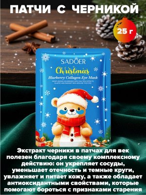 Патчи для век набор 8 шт в подарочном пакете