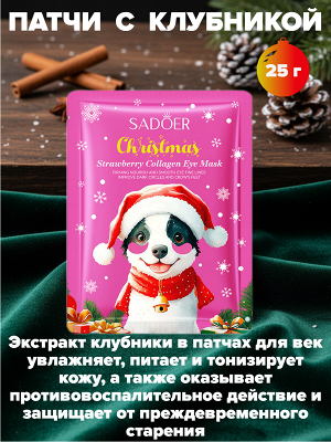 Патчи для век набор 8 шт в подарочном пакете