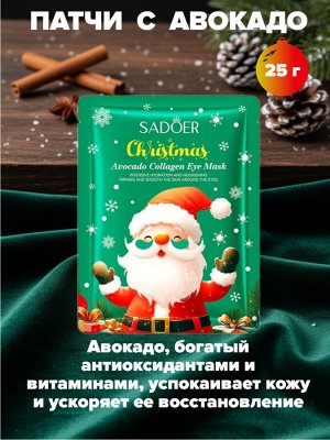 Патчи для век набор 8 шт в подарочном пакете