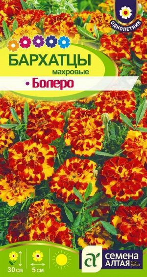 Цветы Бархатцы Болеро махровые/Сем Алт/цп 0,3 гр.