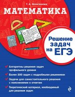 ПРЕДЭКЗАМЕНАЦИОННАЯ ЛИТЕРАТУРА(в тч. ЕГЭ и ОГЭ)