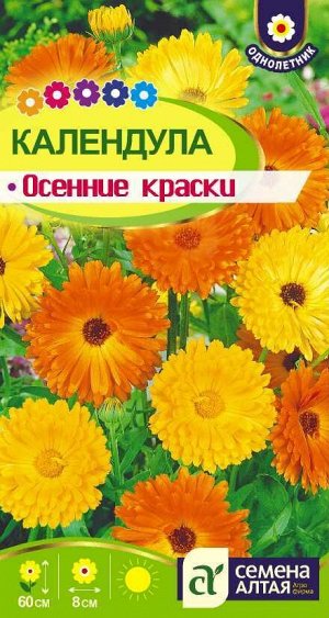 Календула Осенние краски/Сем Алт/цп 0,5 гр.