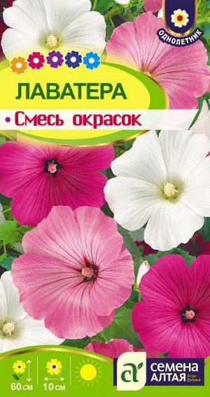 Космея лаватера