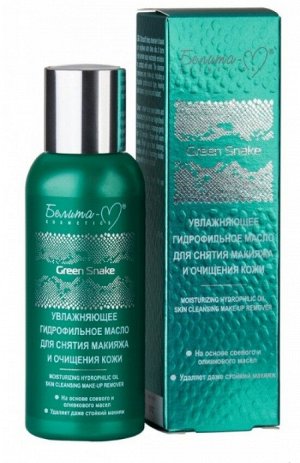 Green Snake Увлажняющее гидрофильное масло для снятия макияжа и очищения кожи,90г