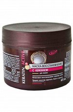 KERATIN ACTIVE Маска-восстановление с кератином для волос, 300мл, 10798