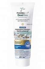 PHARMACOS DEAD SEA Маска-Эликсир, ночная совершенная, несмываемая, 75 мл