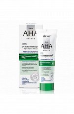 Skin AHA Clinic Крем для лица Успокаивающий с аминокислотами, постпилинговый уход, SPF 15,