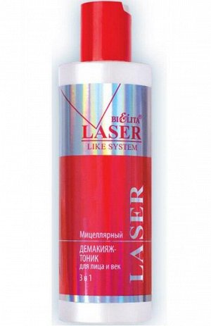 Laser Like System Демакияж-тоник мицеллярный 3в1 для лица и век, 200мл, 12808