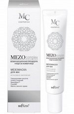 MEZOcomplex Мезомаска для век Интенсивное омоложение , 20 мл, 18032