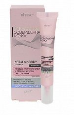 Совершенная кожа Крем-филлер для век, 20мл, 12744