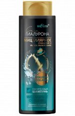 СИЛА ГИАЛУРОНА УМНОЕ УВЛАЖНЕНИЕ Гиалуроновый шампунь &quot;Мицелярное очищение&quot; 400мл, 19258