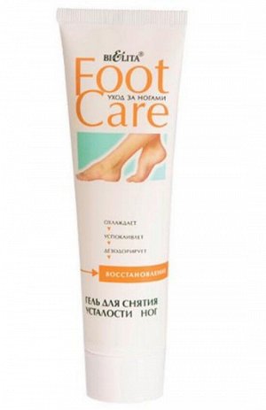 FOOT CARE Гель для снятия усталости ног, 100мл, 1533