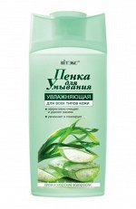 Пенка для умывания Алоэ и морские водоросли увлажняющая для всех типов кожи, 275мл, 14701