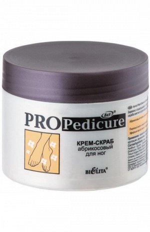 PRO Pedicure Крем-скраб абрикосовый для ног, 300мл, 11050