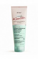 Clean Skin Антибактериальная Маска-пленка с черным углем 50 мл