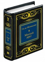 ШМЛ№33. Ги де Мопассан. Милый друг. Шедевры Мировой Литературы в миниатюре 696стр., 50х65 мм, Твердый переплет