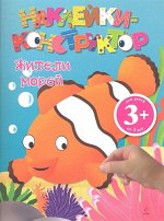 3+ Жители морей 12стр., 280х210х2мм, Мягкая обложка