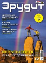 Ж-л Юный Эрудит 9/2019 92019