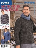 Журнал ВЯЗАНИЕ-ВАШЕ ХОББИ Спецвыпуск EXTRA №06/2018 Мужские модели 82стр., 195х265 мм, _