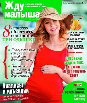 Журнал ЖДУ МАЛЫША №06/2019