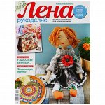 Журнал ЛЕНА РУКОДЕЛИЕ №08/2019