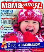 Журнал МАМА, ЭТО Я! №01/2019, 100стр., , 183х215  мм