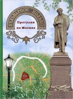 Бульварное кольцо. Прогулки по Москве