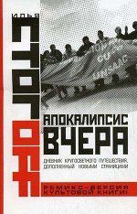 Уценка. Апокалипсис вчера. Комментарий на Книгу пророка Даниила