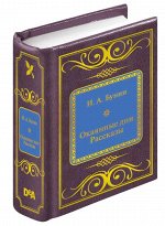 ШМЛ№69 И.А. Бунин Окаянные дни. Рассказы. Шедевры Мировой Литературы, стр., Твердый переплет, 50х65 мм